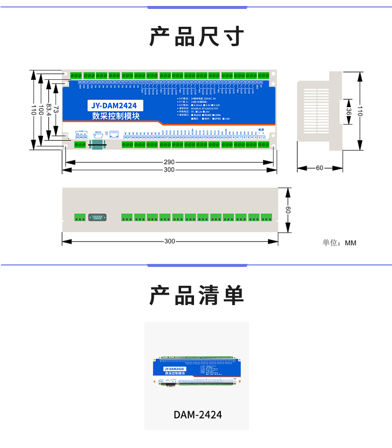 云平台 DAM-2424 工业级I/O模块产品尺寸