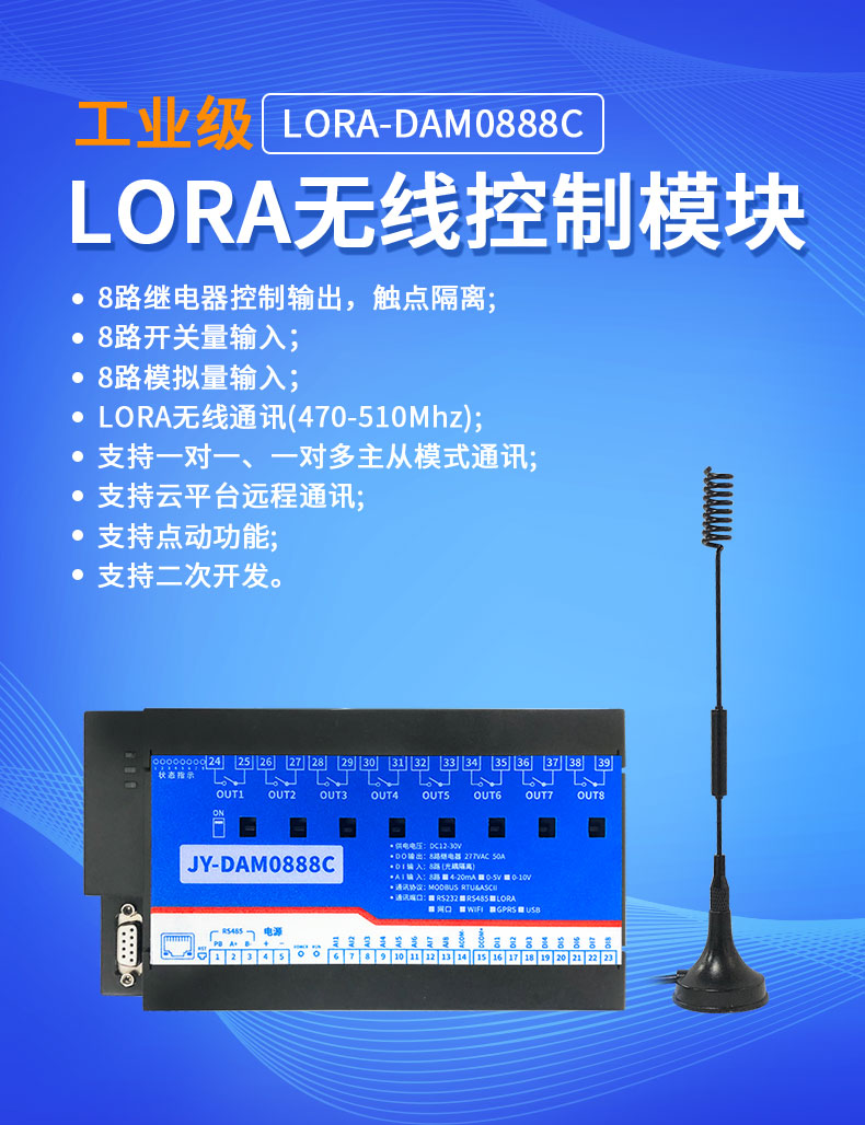 LoRa0888C LoRa无线控制模块