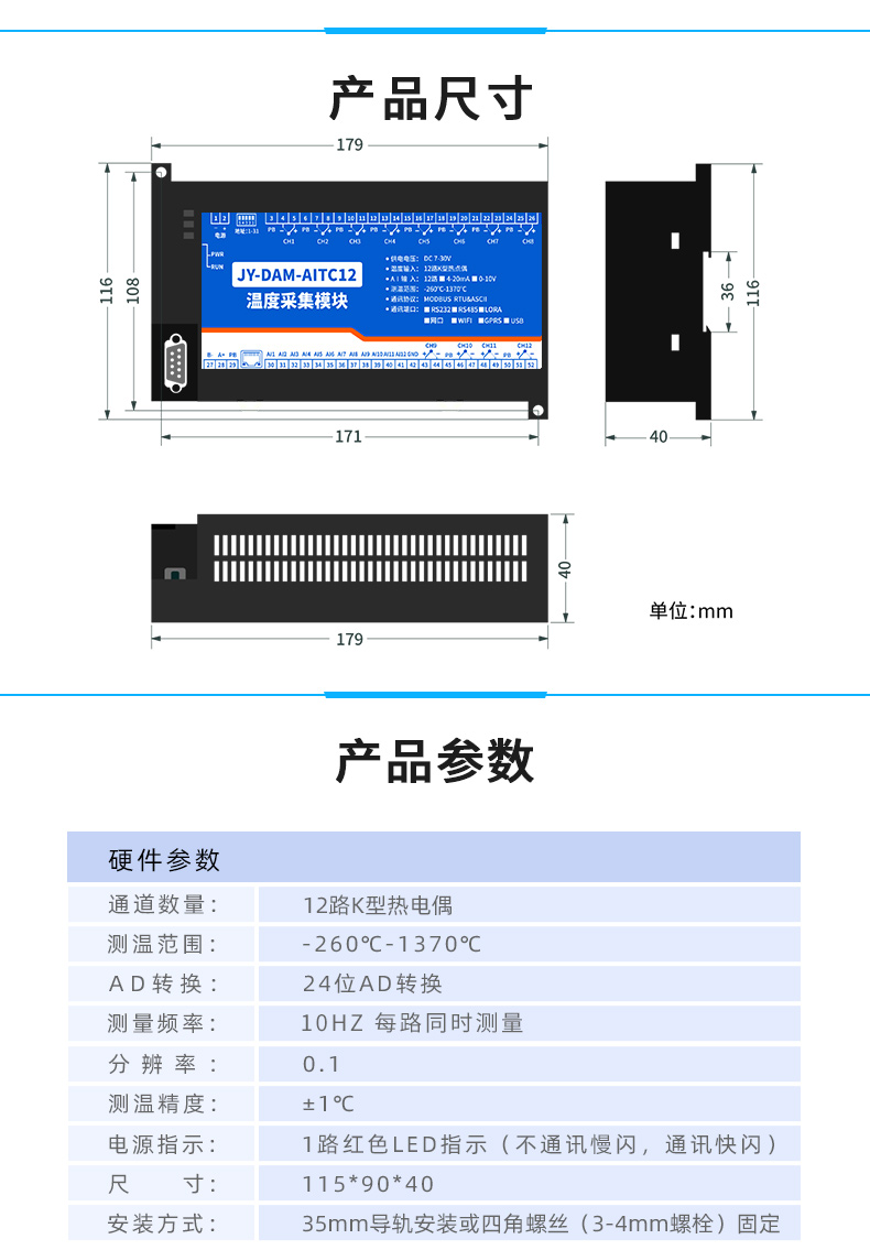 云平台 DAM-AITC12 温度采集模块产品尺寸