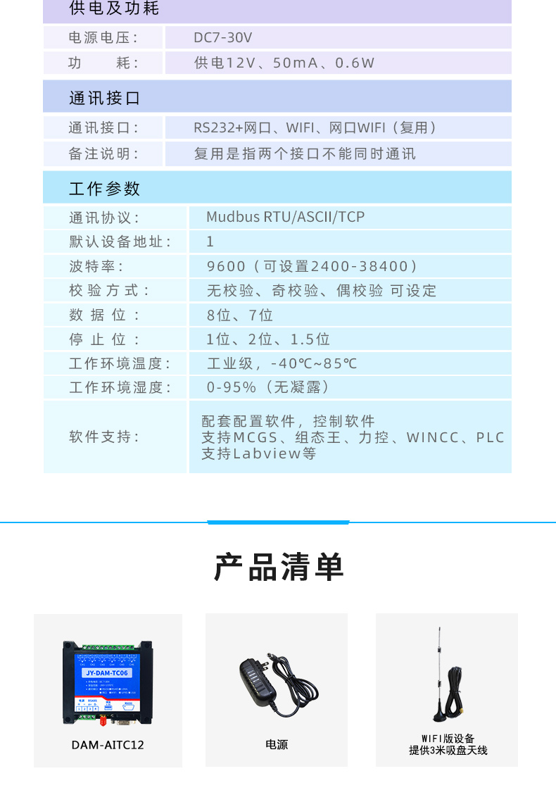 DAM-AITC12 12AI 12路热电偶温度采集参数