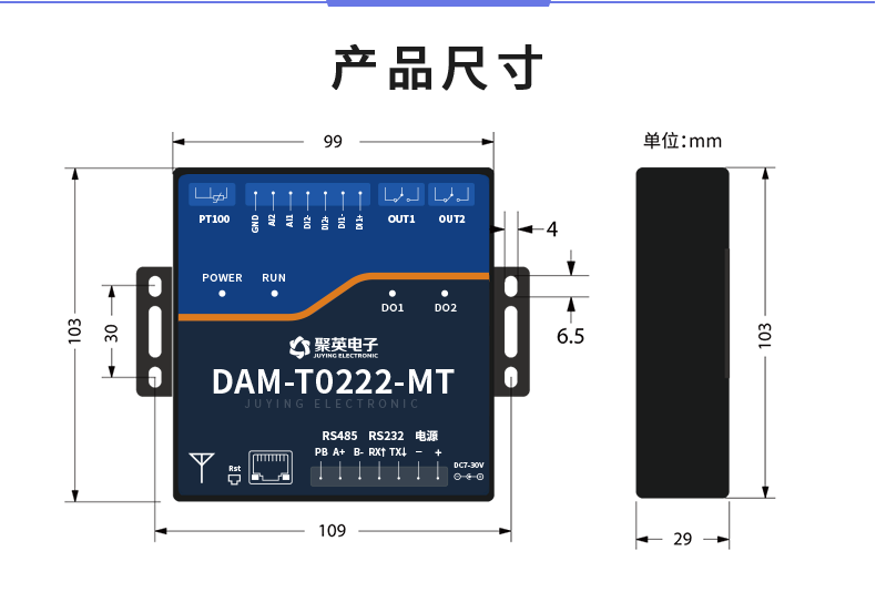 云平台 DAM-T0222-MT 远程数采控制器产品尺寸