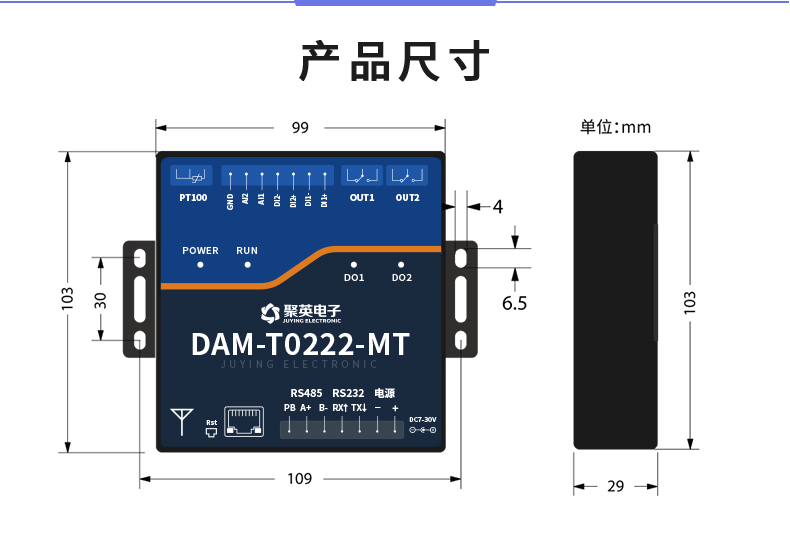 云平台 DAMT0222-MT 远程数采控制器 产品尺寸
