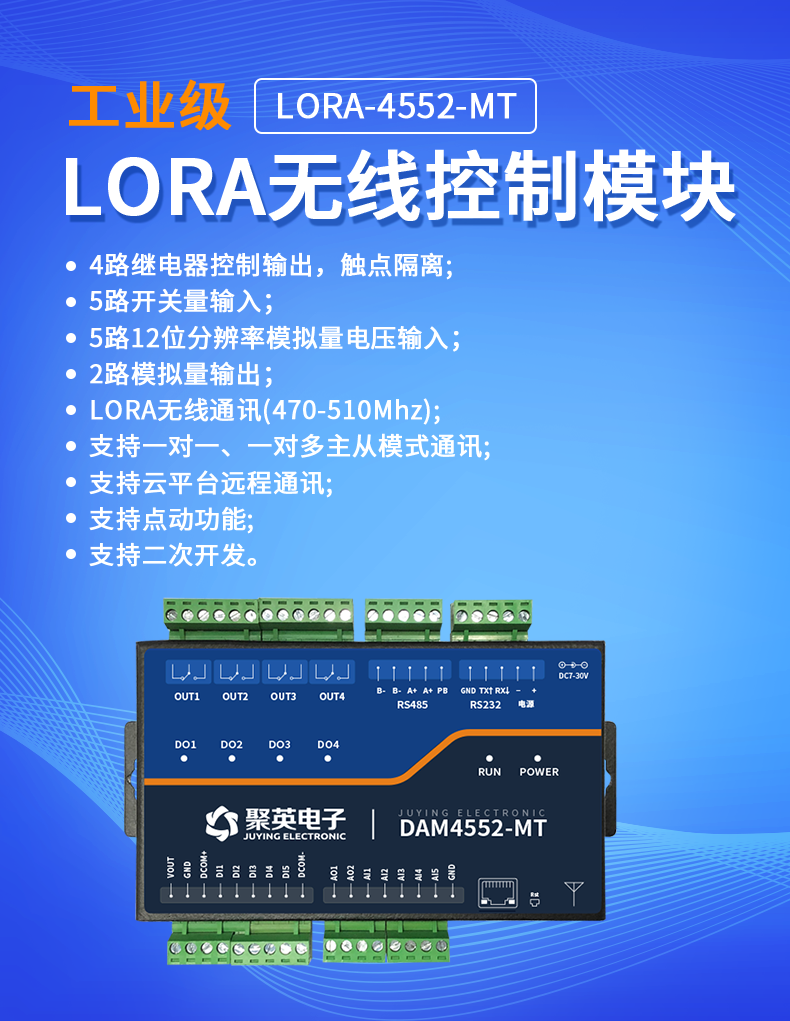 LoRa4552-MT LoRa无线测控模块