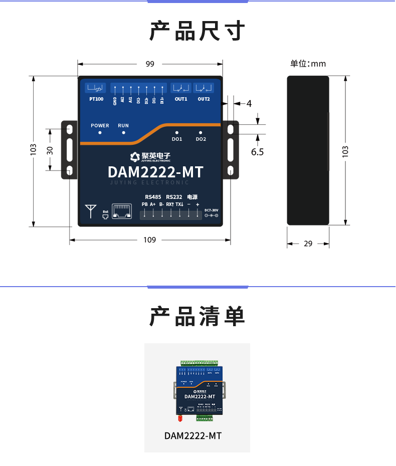 DAM-T2222-MT 工业级数采控制器产品尺寸