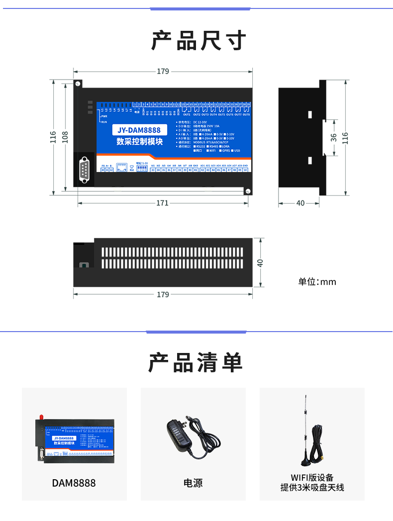 云平台 DAM8888 网络版 远程智能数采控制器产品尺寸