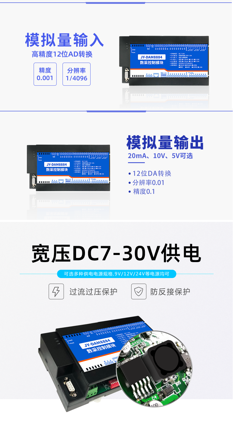 云平台 DAM-8884 远程数采控制器输入输出说明