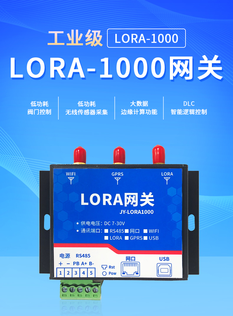 低功耗版Lora1000网关