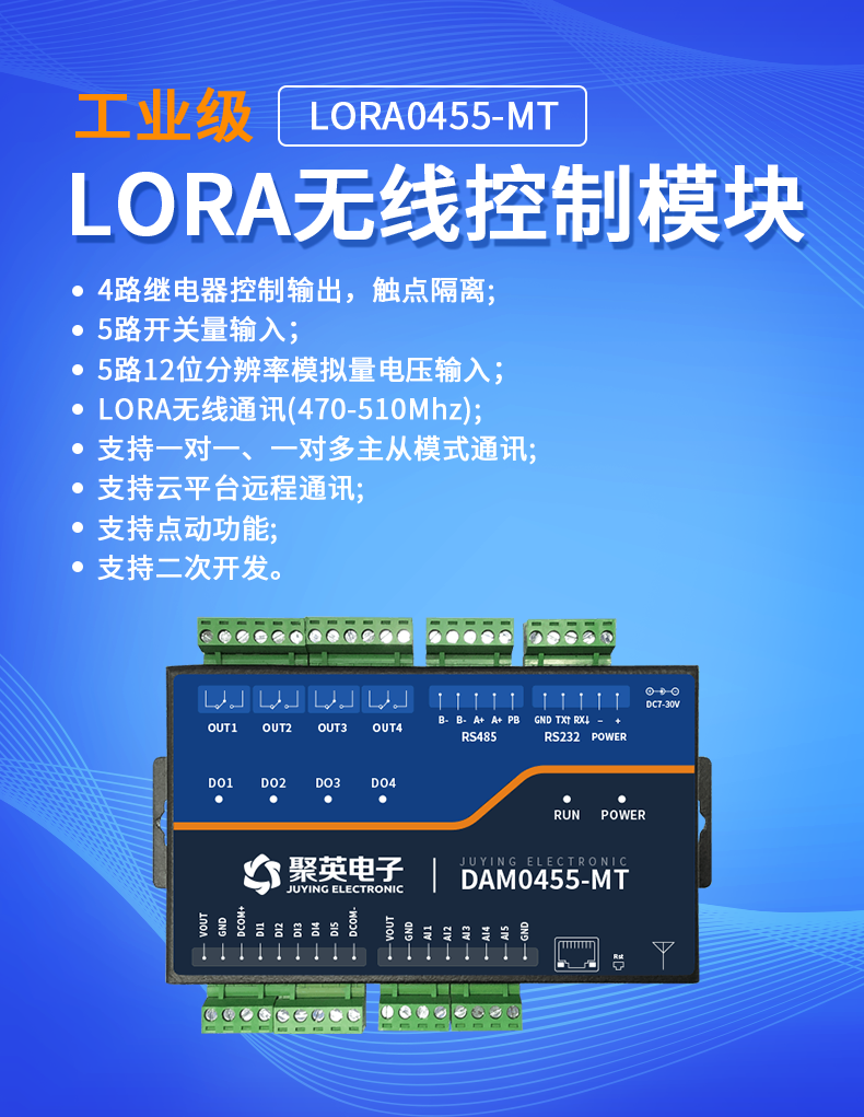 LoRa0455-MT LoRa无线测控模块