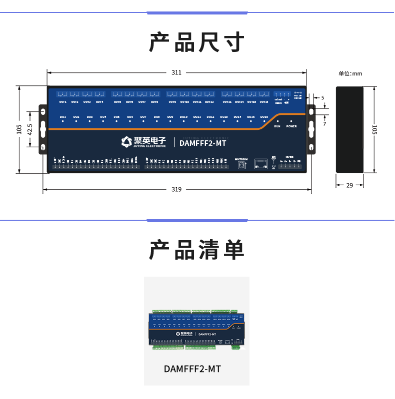 DAM-TFFF2-MT 工业级数采控制器产品尺寸