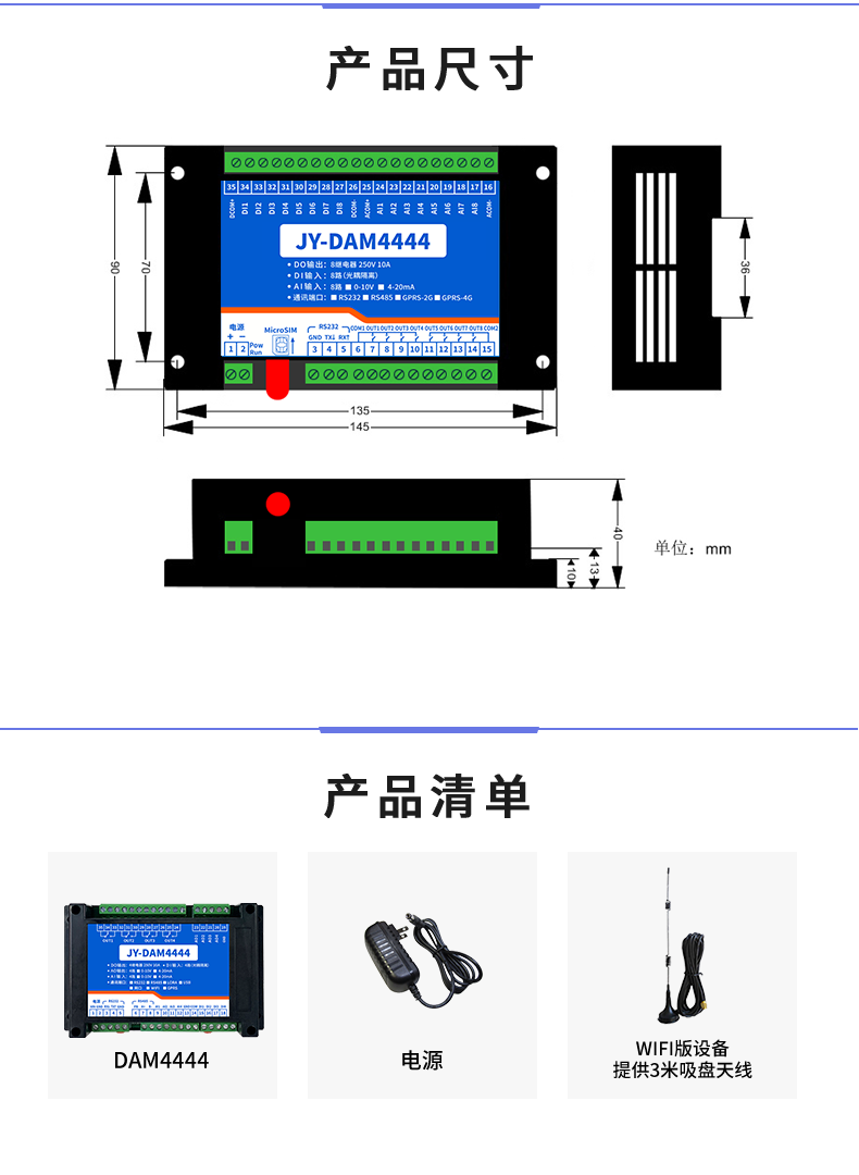 云平台 DAM-4444 远程数采控制器产品尺寸