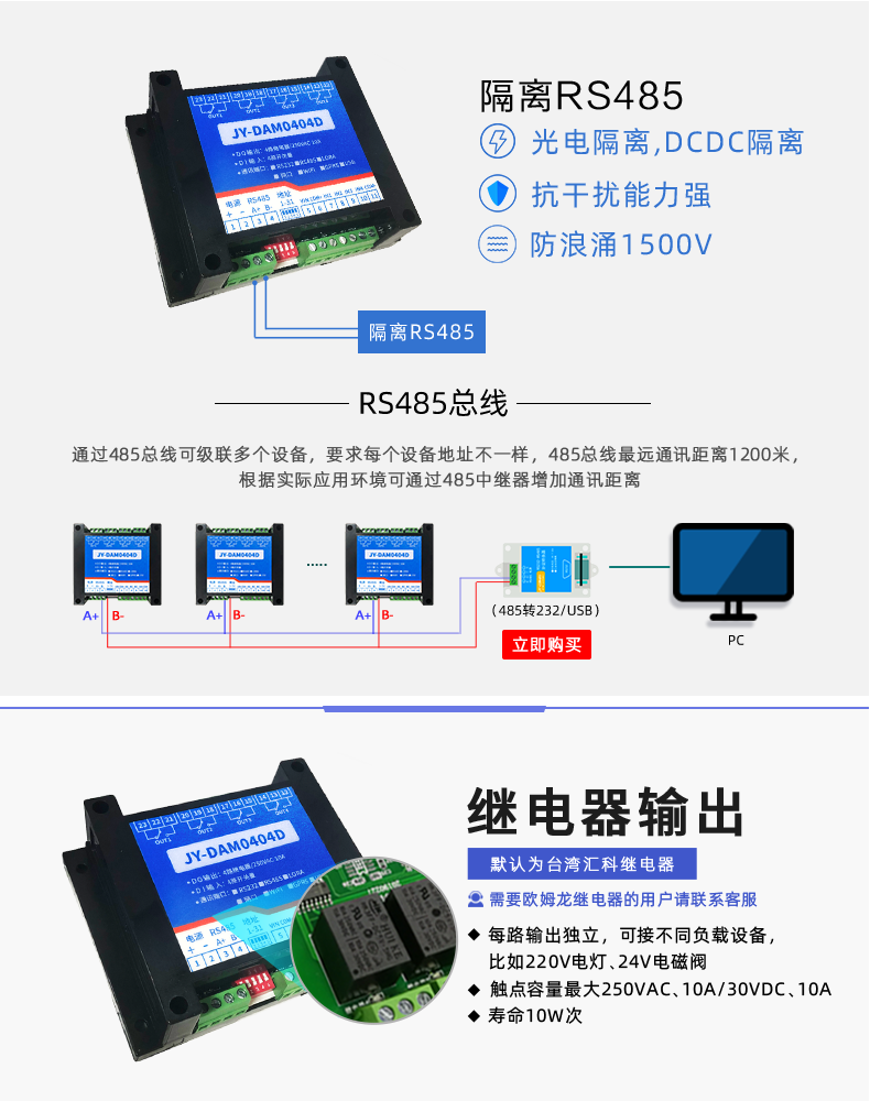 DAM-0404D 工业级I/O模块通讯接口