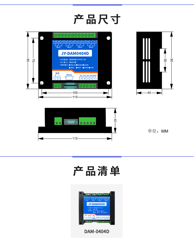 DAM-0404D 工业级I/O模块产品尺寸