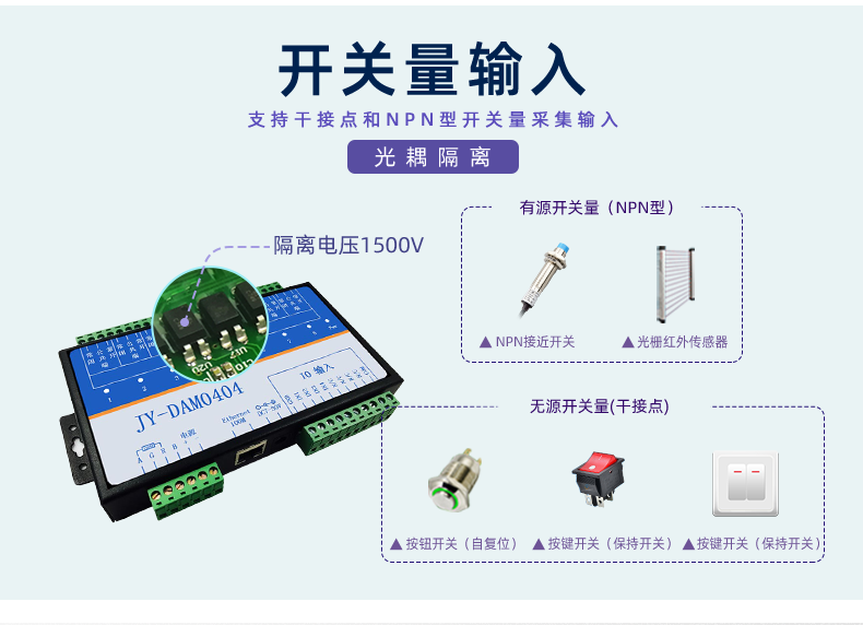 DAM-0404TA 工业级网络控制模块开关量输入