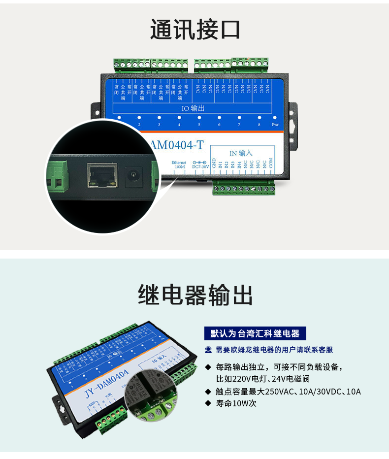 DAM-0404-T 工业级网络控制模块(图3)