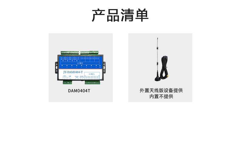 DAM-0404-T 工业级网络控制模块产品清单