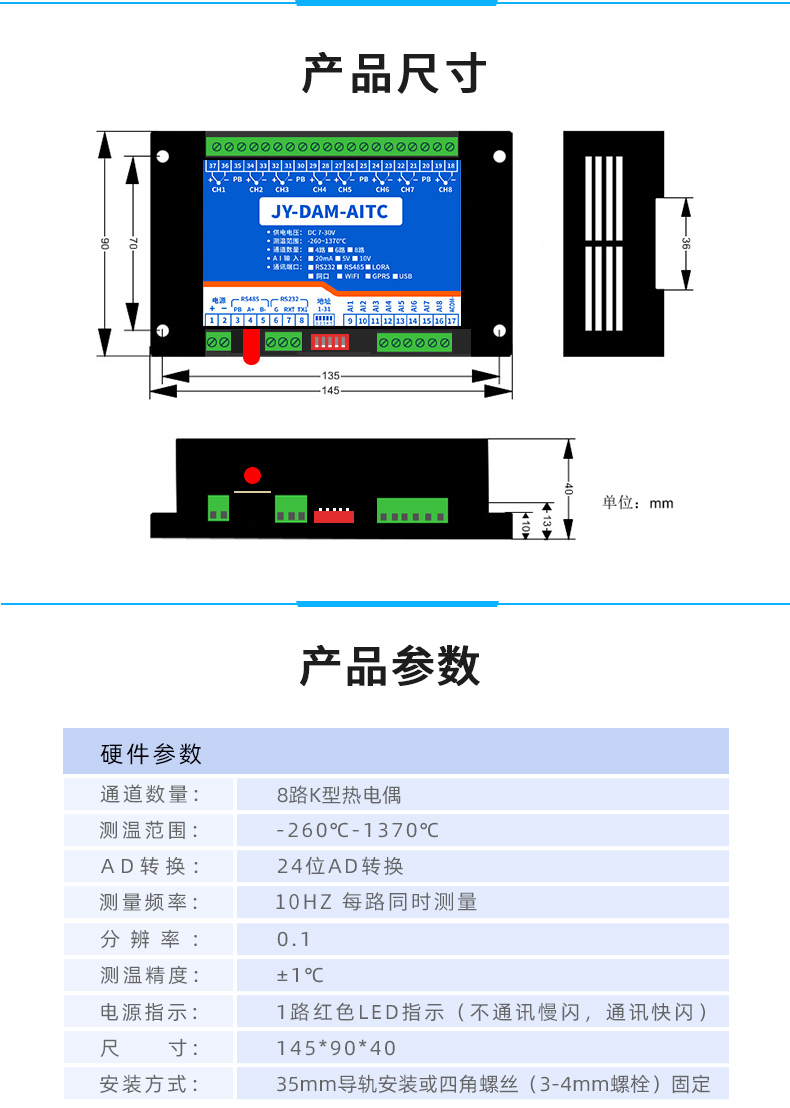 云平台 DAM-AITC 温度采集模块产品尺寸