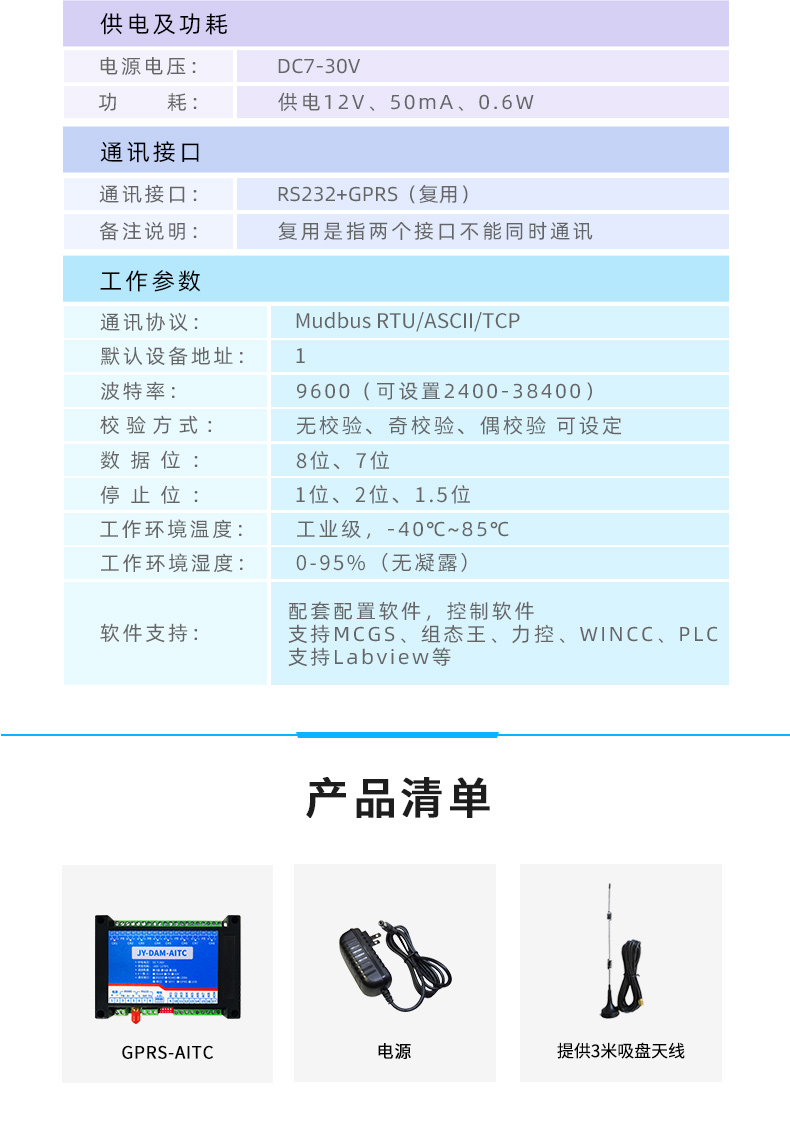 云平台 DAM-AITC 温度采集模块产品参数