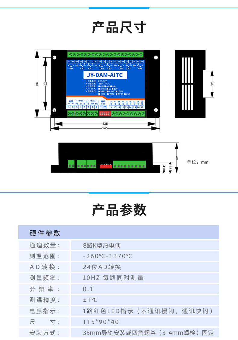 DAM-AITC 温度采集模块产品尺寸