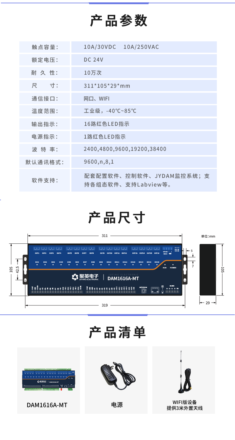 云平台 DAM1616A-MT 远程数采控制器产品参数