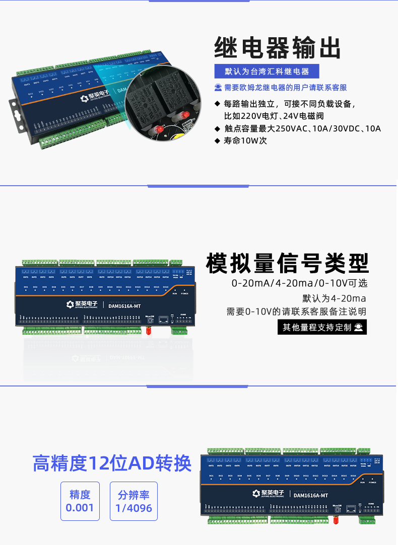 DAM1616A-MT 工业级数采控制器信号类型