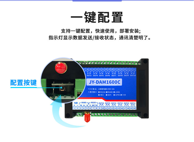 LoRa1600C LoRa无线控制模块一键配置