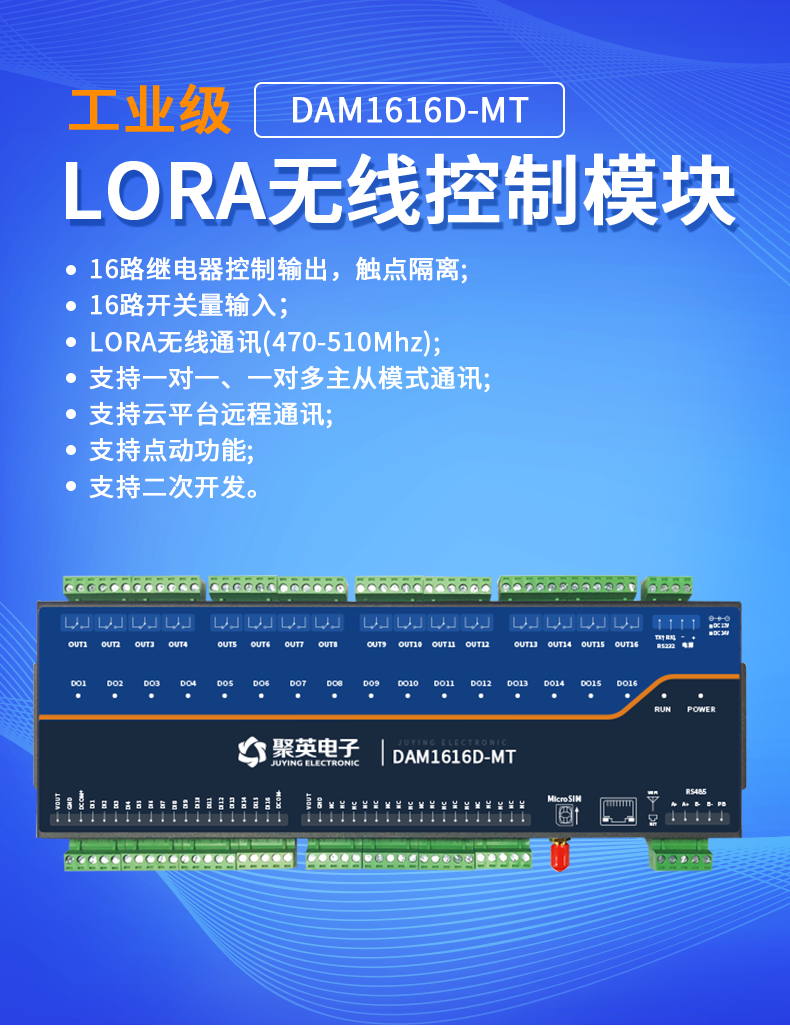 LoRa1616D-MT  LoRa无线测控模块