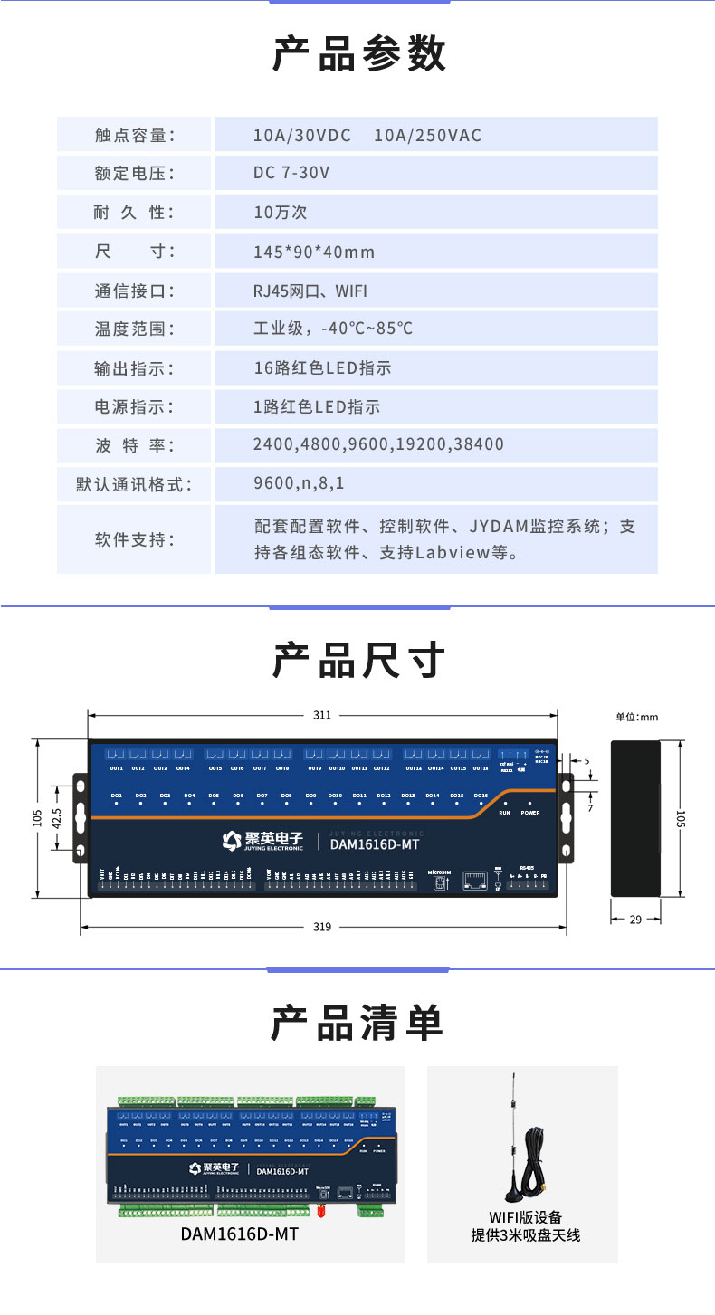 DAM1616D-MT 工业级网络控制模块产品参数