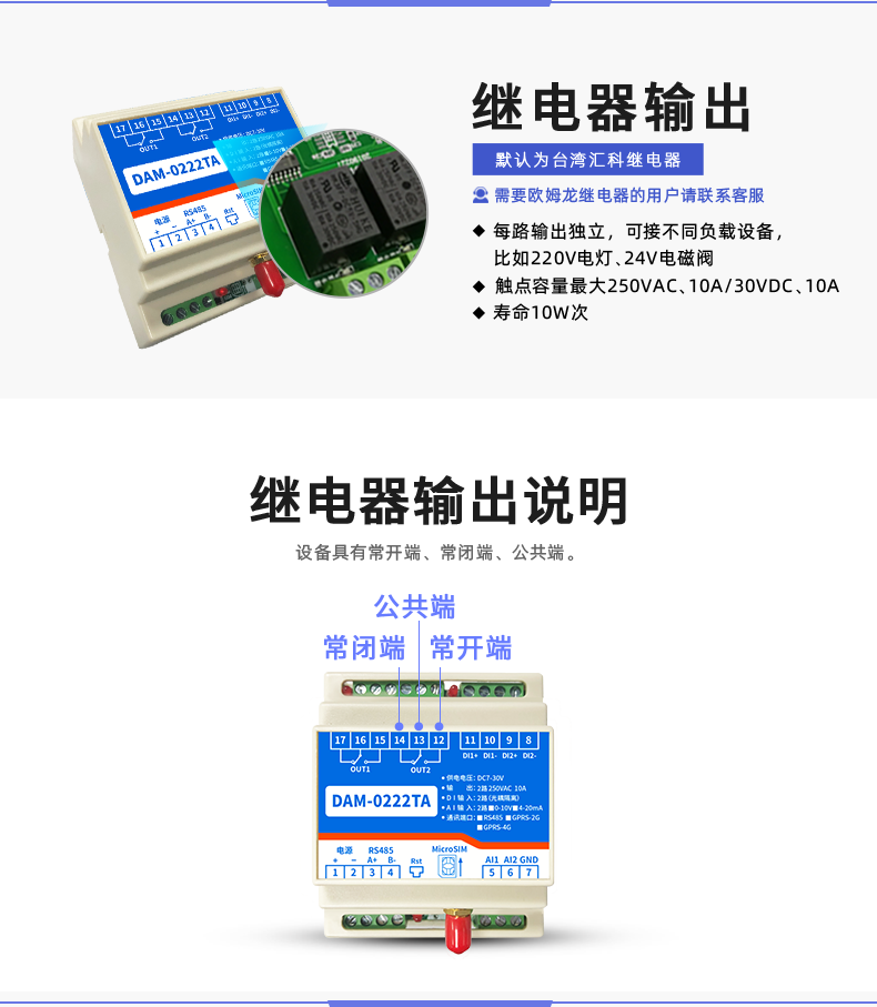 LoRa0222  LoRa无线控制模块继电器输出说明