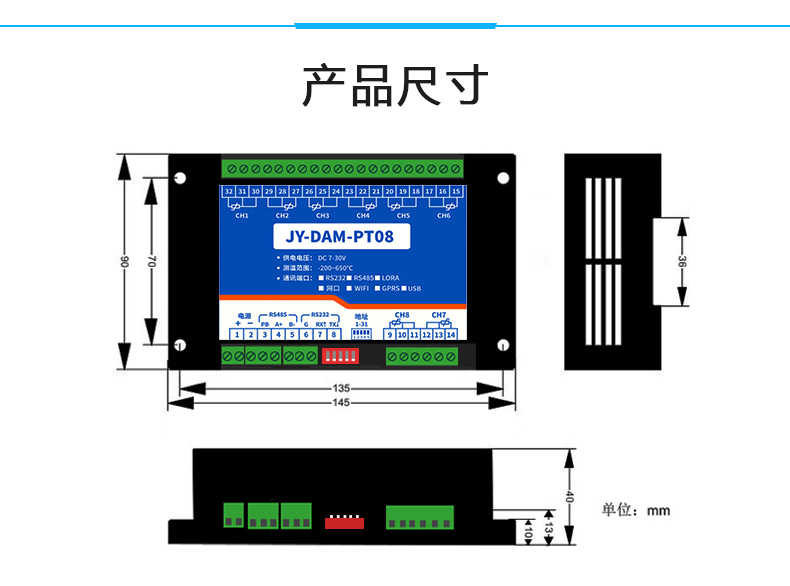 DAM-PT08 温度采集模块尺寸