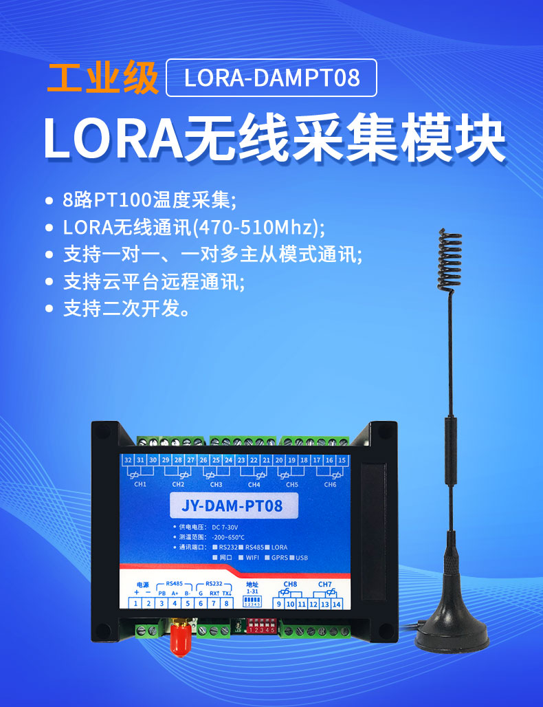 LoRaPT08  LoRa无线测温模块