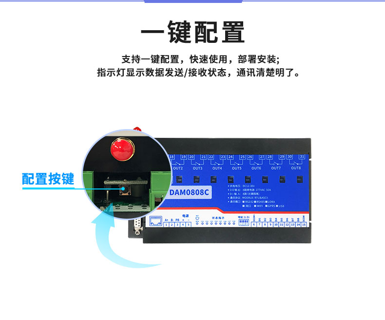 LoRa0808C LoRa无线控制模块一键配置