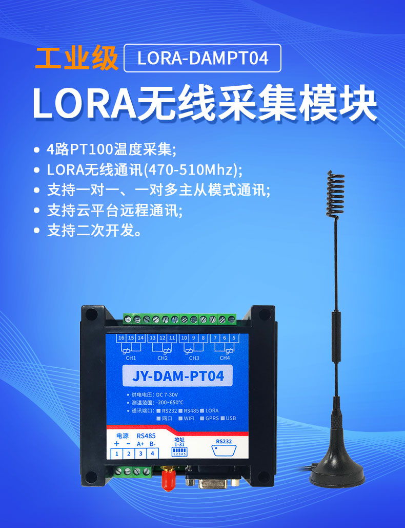 LoRaPT04  LoRa无线测温模块