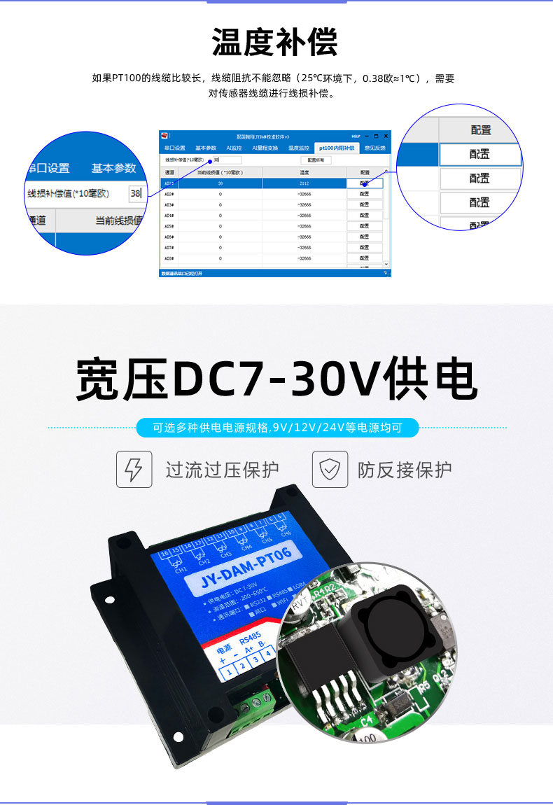 LoRaPT06 LoRa无线测温模块宽压供电