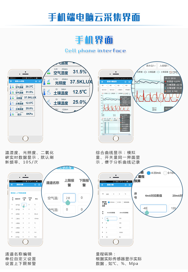 LORA风速/风向采集器 手机界面