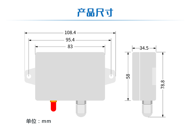 LORA风速/风向采集器 产品尺寸