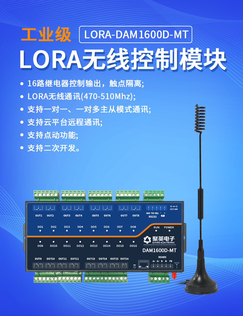 LoRa1600D-MT LoRa无线测控模块