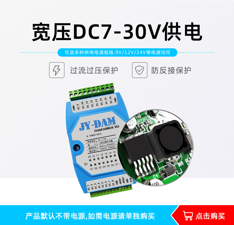 DAM-1600D-YD 工业级I/O模块供电说明