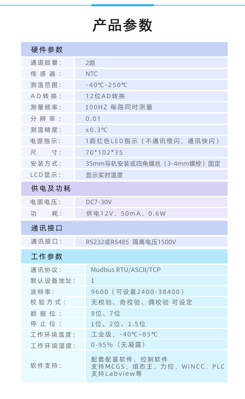 DAM-0200NTC NTC温度采集模块产品参数