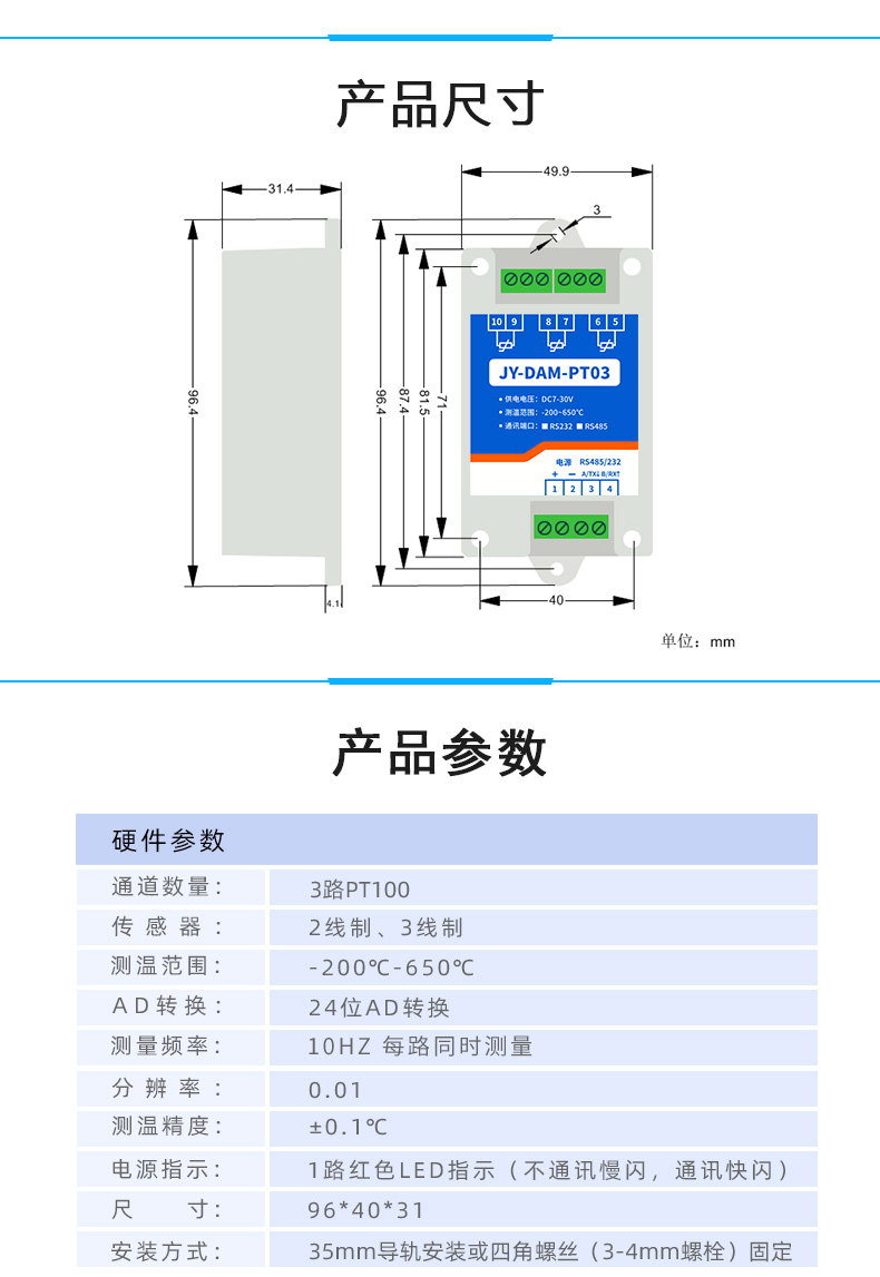 DAM-PT03 温度采集模块尺寸