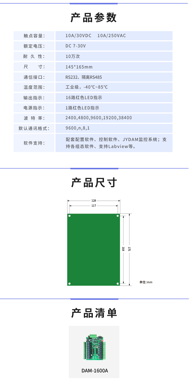 DAM-1600A 工业级网络控制模块 串口版产品参数