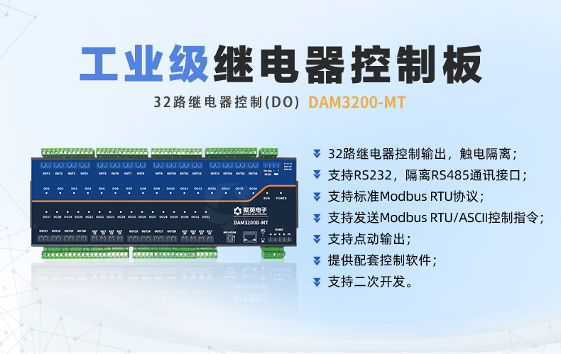 DAM-3200-MT 工业级数采控制器产品参数