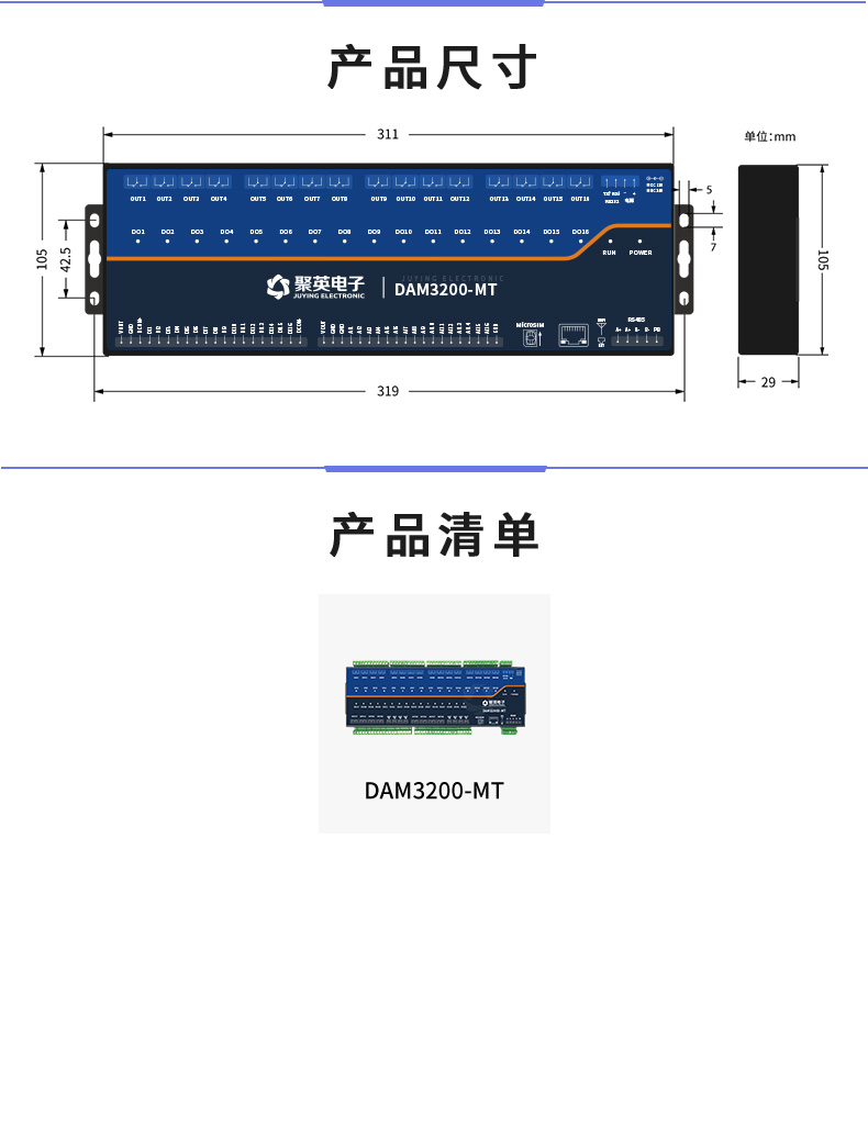 DAM-3200-MT 产品尺寸和产品清单