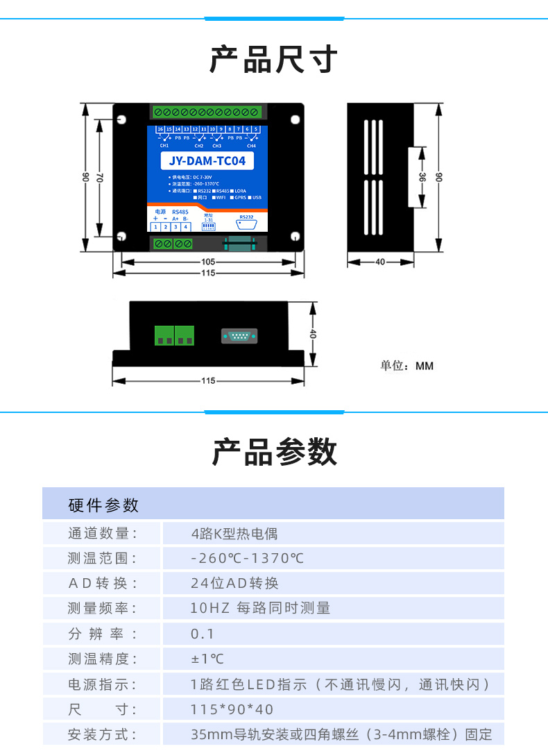 DAM-TC04 云平台 温度采集模块尺寸
