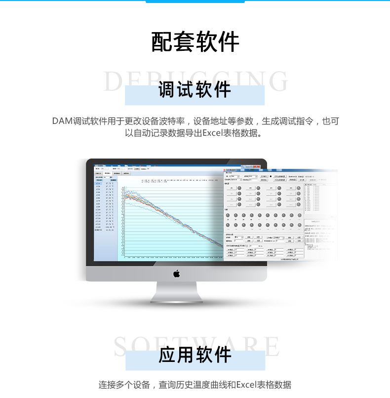 DAM-AIPT 温度采集模块配套软件