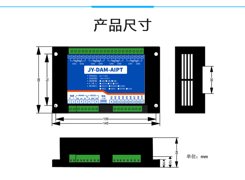 DAM-AIPT 温度采集模块尺寸