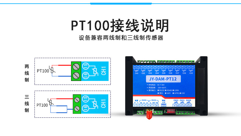 远程测控 DAM-PT12 温度采集模块接线说明