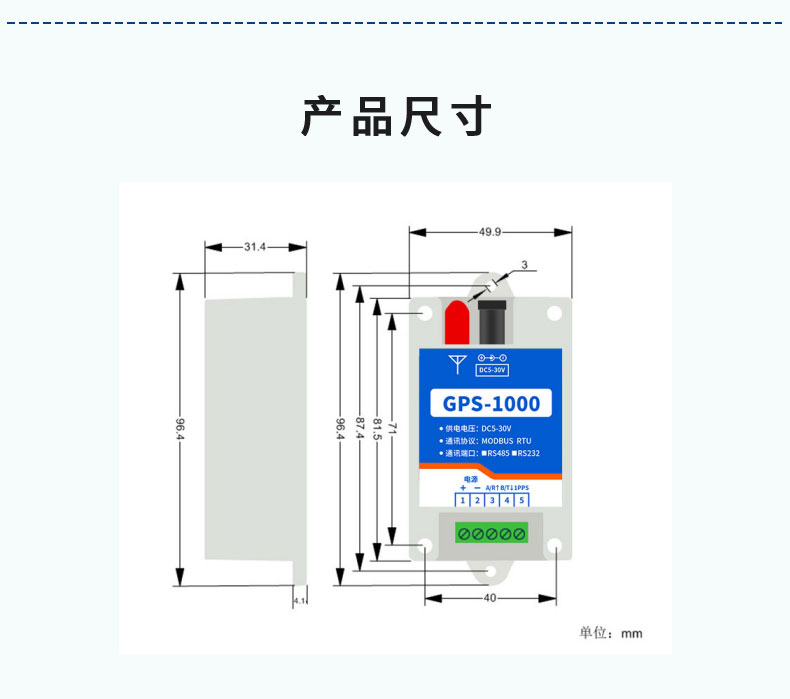 GPS-1000 工业级GPS/北斗定位模块产品尺寸