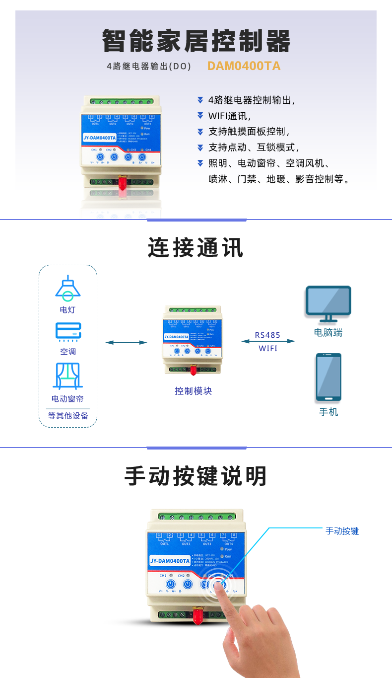 DAM-0400TA 远程智能控制器