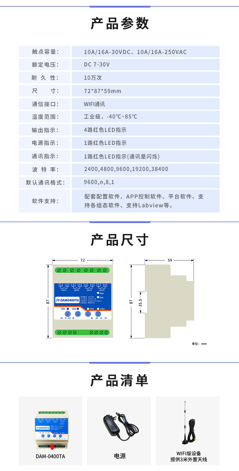 云平台 DAM-0400TA 远程智能控制器产品参数