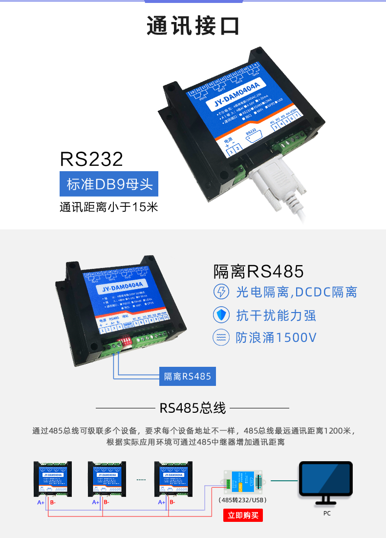 DAM-0404A 工业级数采控制器通讯接口